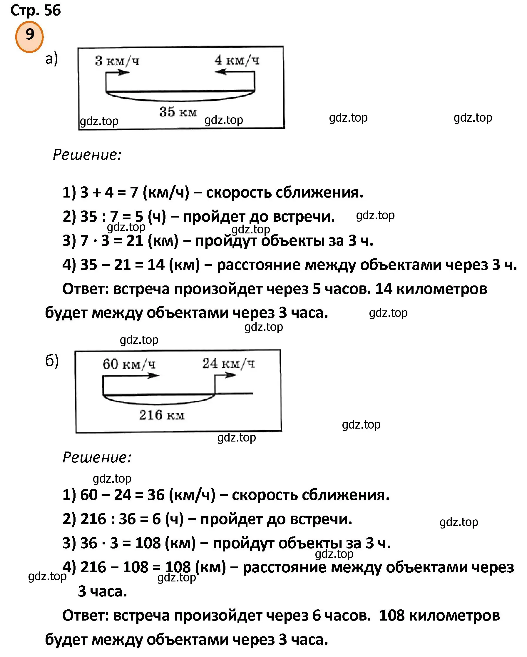 Решение номер 9 (страница 56) гдз по математике 4 класс Петерсон, учебник 3 часть