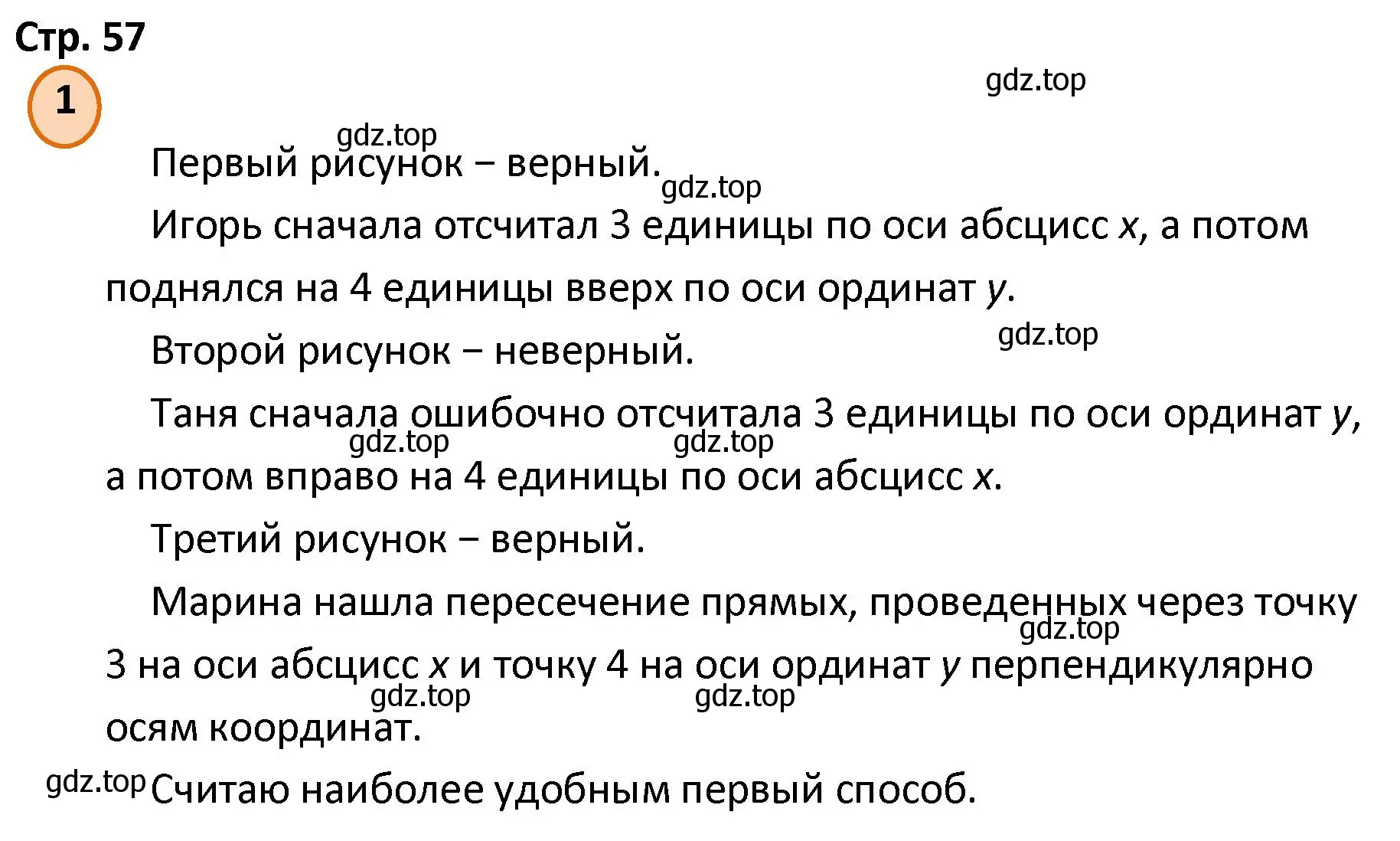 Решение номер 1 (страница 57) гдз по математике 4 класс Петерсон, учебник 3 часть