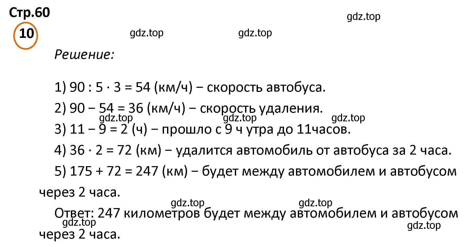 Решение номер 10 (страница 60) гдз по математике 4 класс Петерсон, учебник 3 часть