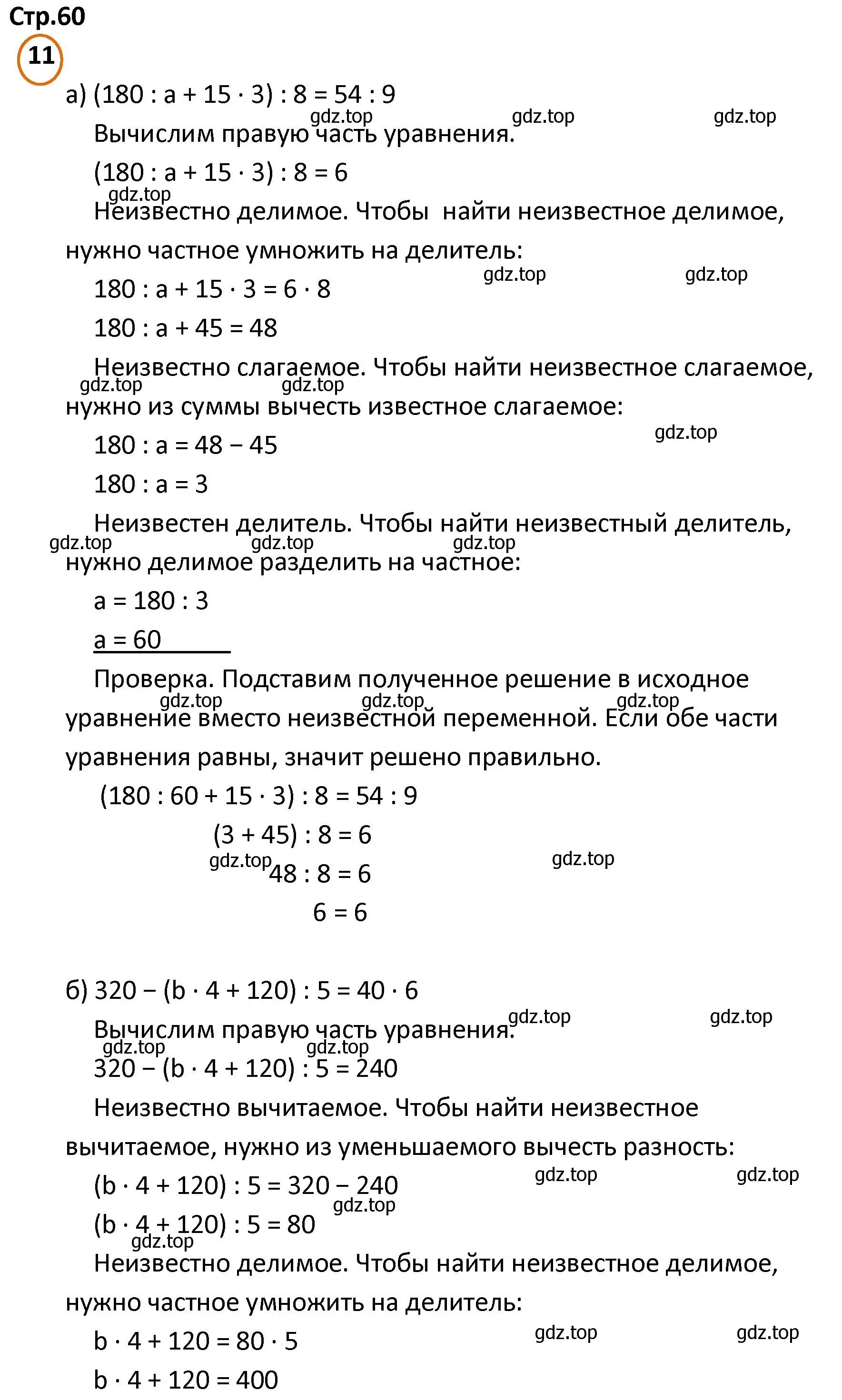 Решение номер 11 (страница 60) гдз по математике 4 класс Петерсон, учебник 3 часть