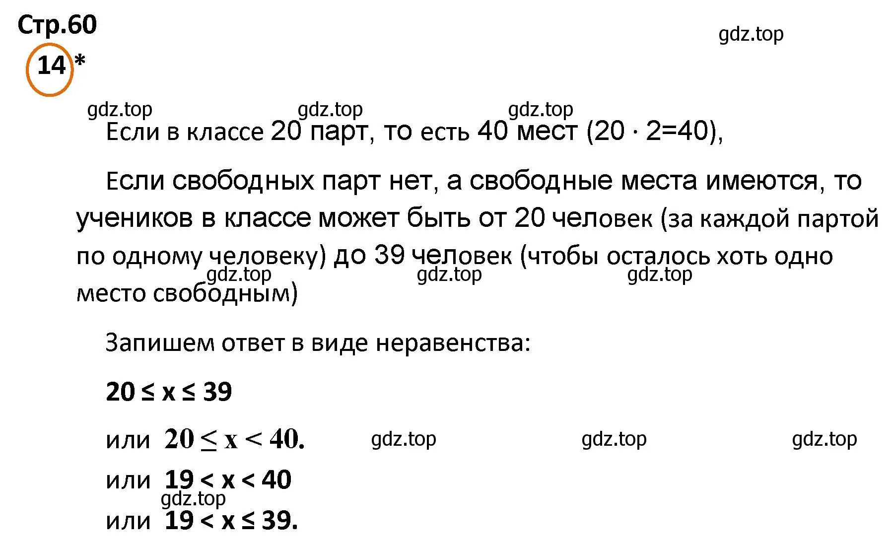 Решение номер 14 (страница 60) гдз по математике 4 класс Петерсон, учебник 3 часть