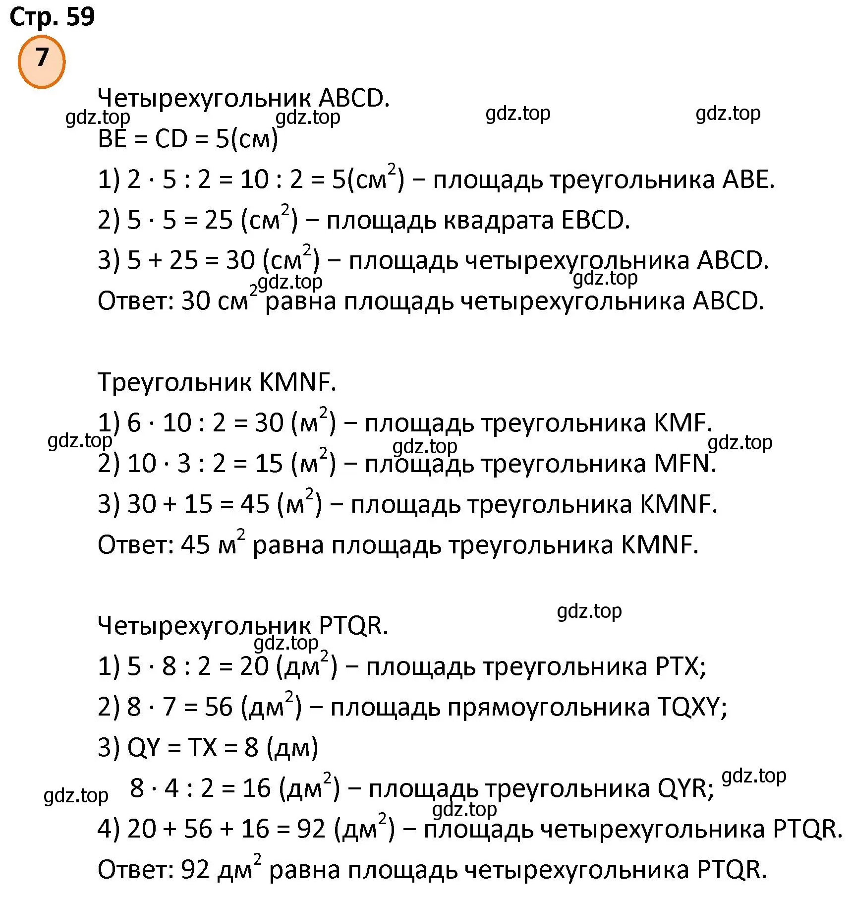 Решение номер 7 (страница 59) гдз по математике 4 класс Петерсон, учебник 3 часть