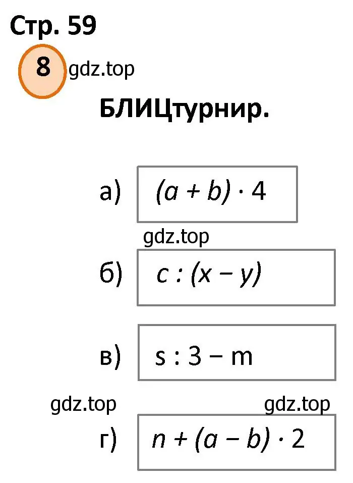 Решение номер 8 (страница 59) гдз по математике 4 класс Петерсон, учебник 3 часть