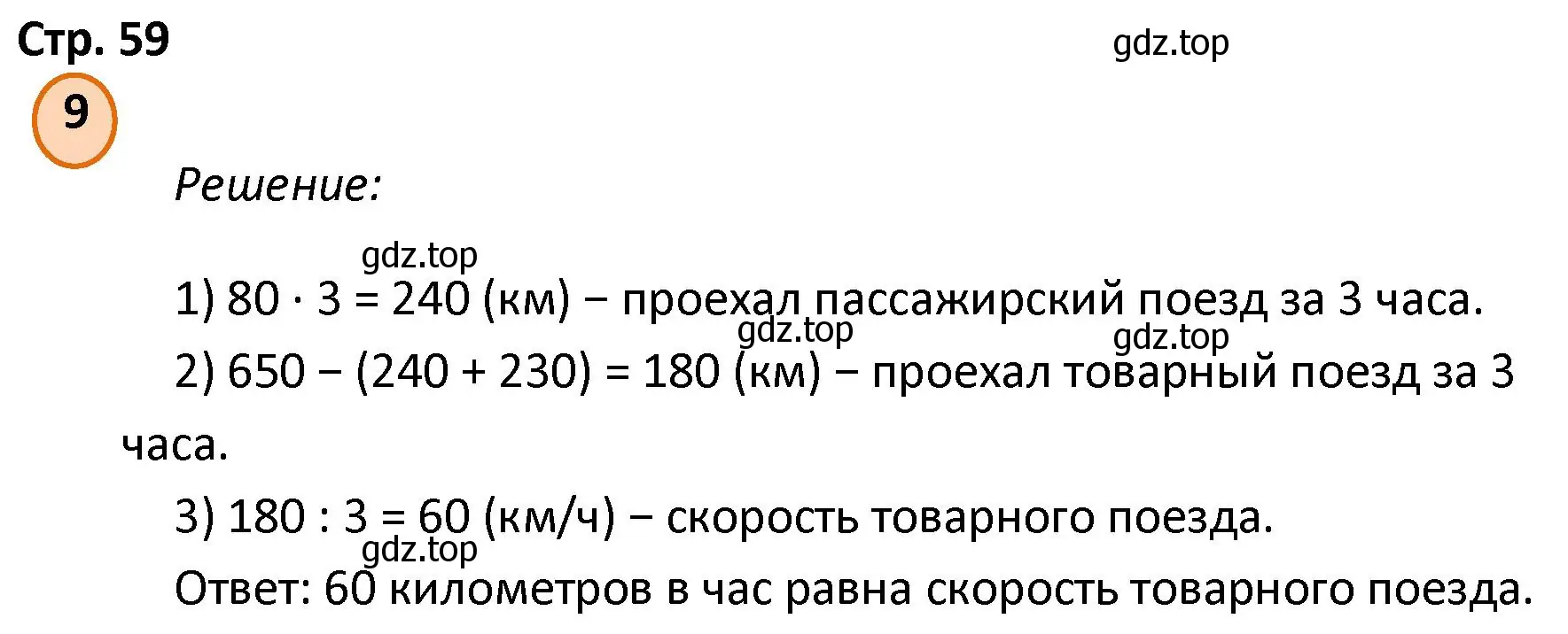 Решение номер 9 (страница 59) гдз по математике 4 класс Петерсон, учебник 3 часть