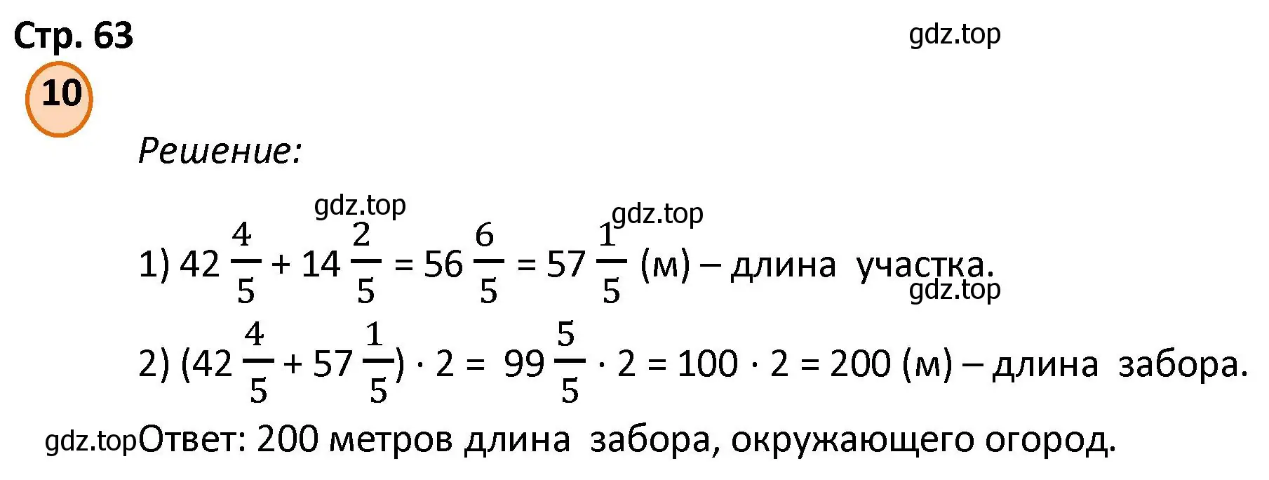 Решение номер 10 (страница 63) гдз по математике 4 класс Петерсон, учебник 3 часть