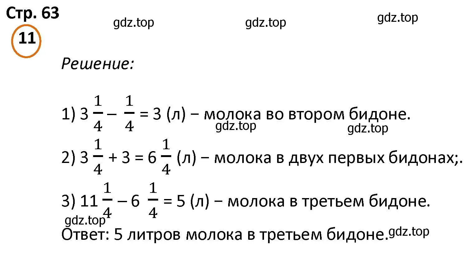 Решение номер 11 (страница 63) гдз по математике 4 класс Петерсон, учебник 3 часть