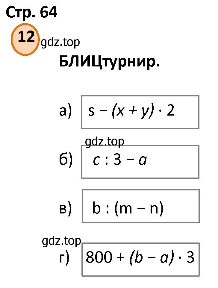 Решение номер 12 (страница 64) гдз по математике 4 класс Петерсон, учебник 3 часть