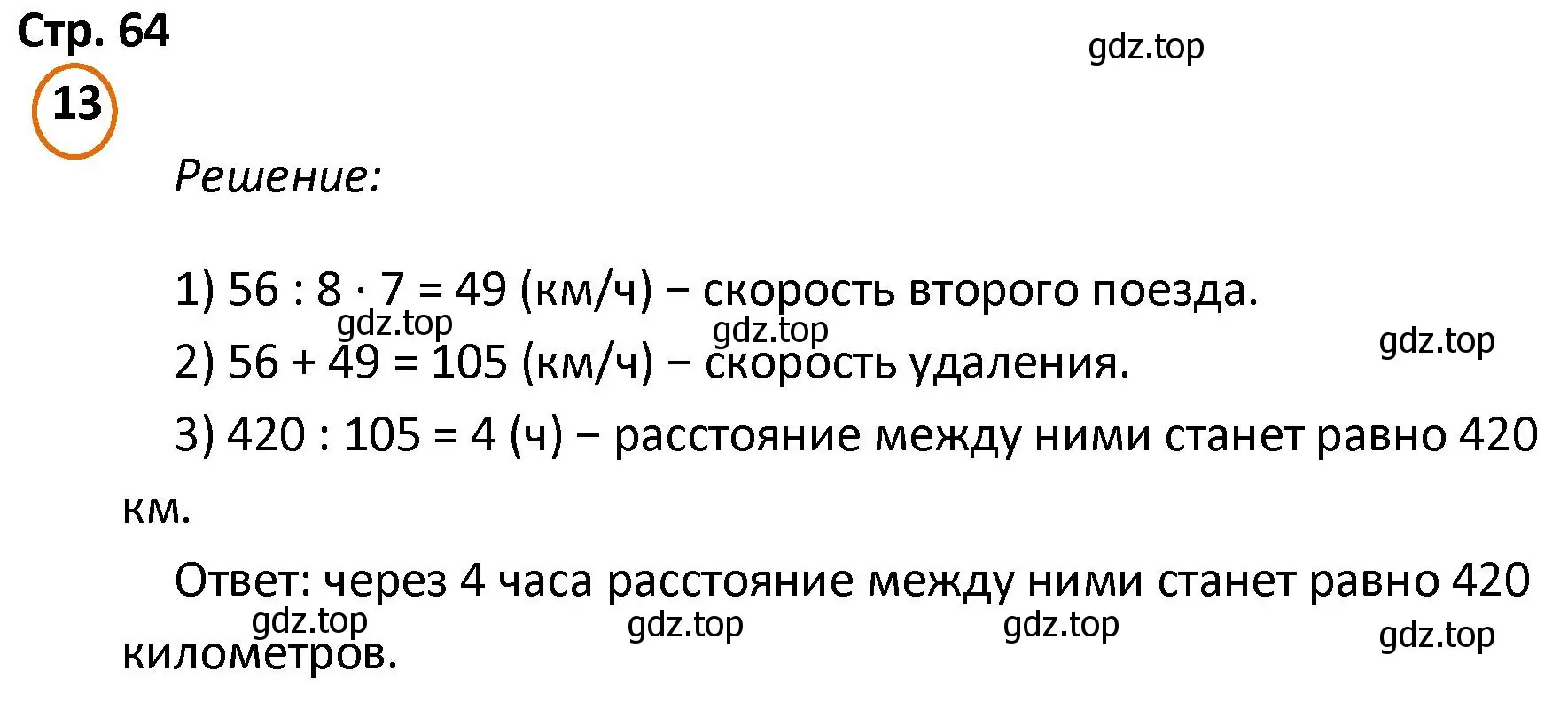 Решение номер 13 (страница 64) гдз по математике 4 класс Петерсон, учебник 3 часть