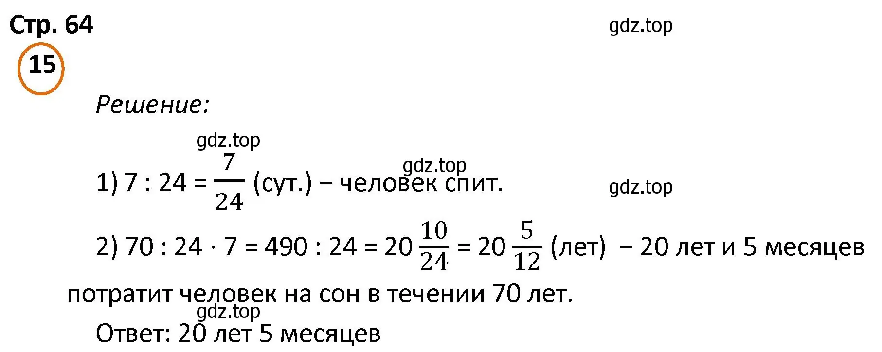 Решение номер 15 (страница 64) гдз по математике 4 класс Петерсон, учебник 3 часть