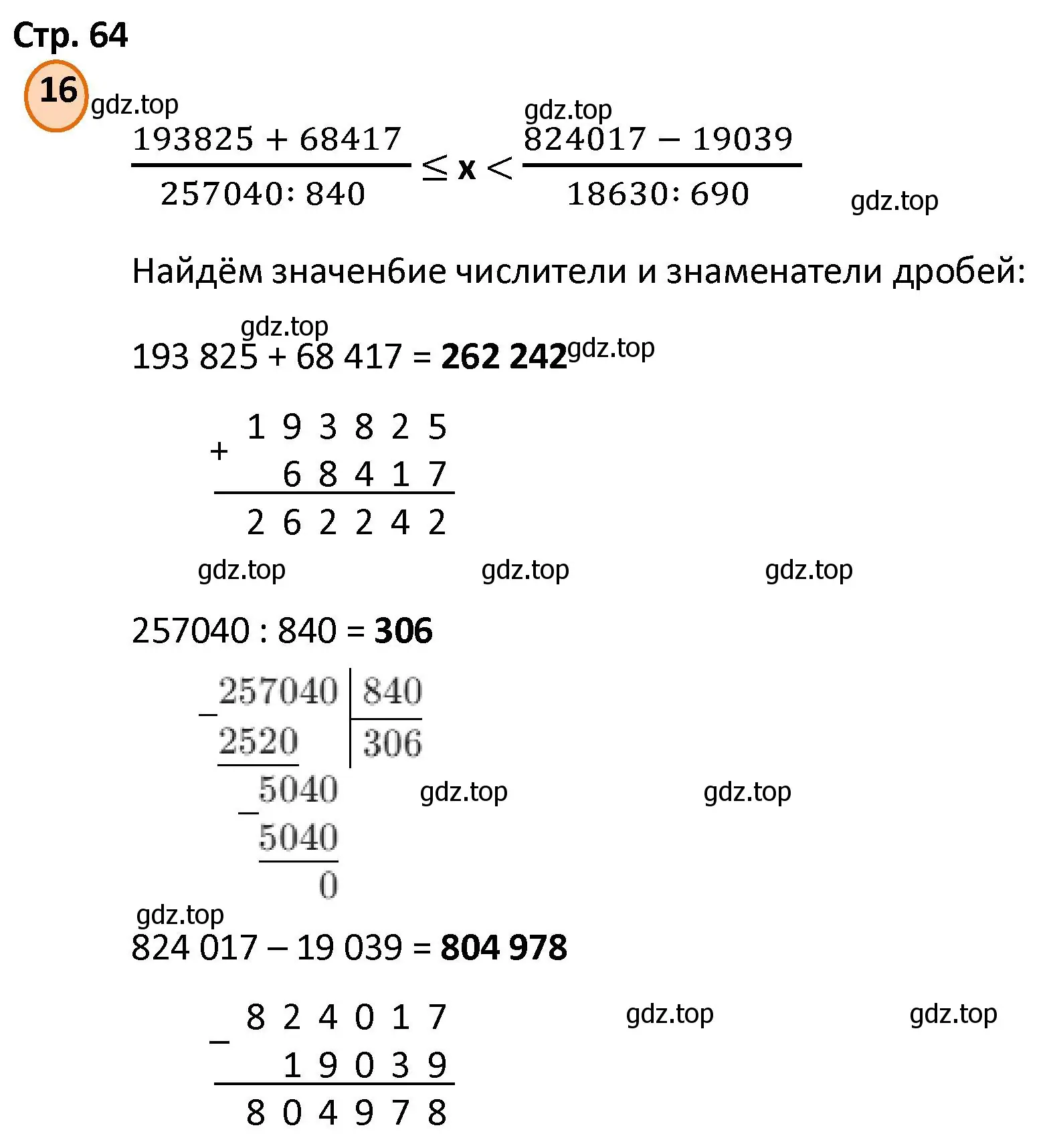 Решение номер 16 (страница 64) гдз по математике 4 класс Петерсон, учебник 3 часть