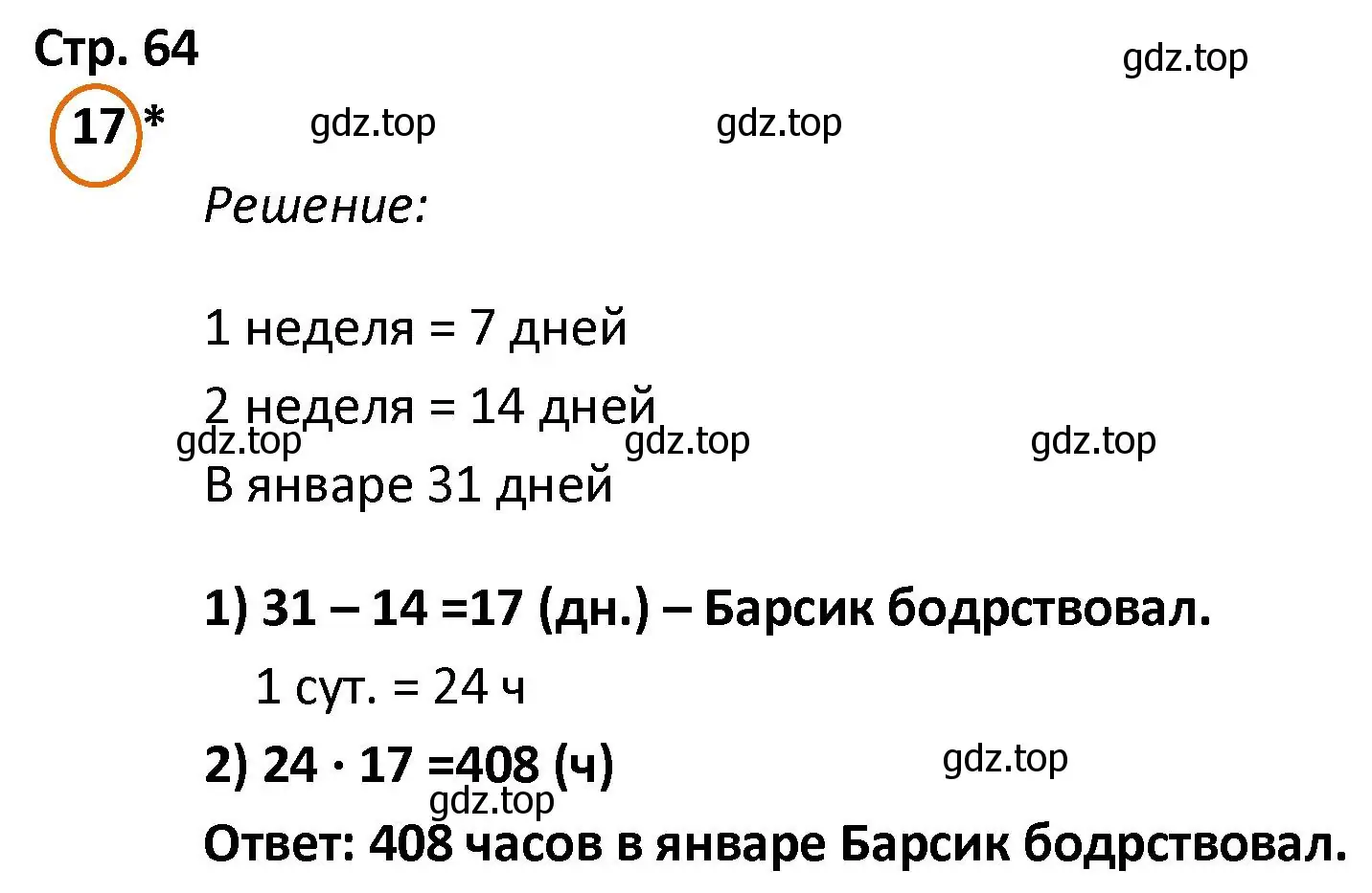 Решение номер 17 (страница 64) гдз по математике 4 класс Петерсон, учебник 3 часть