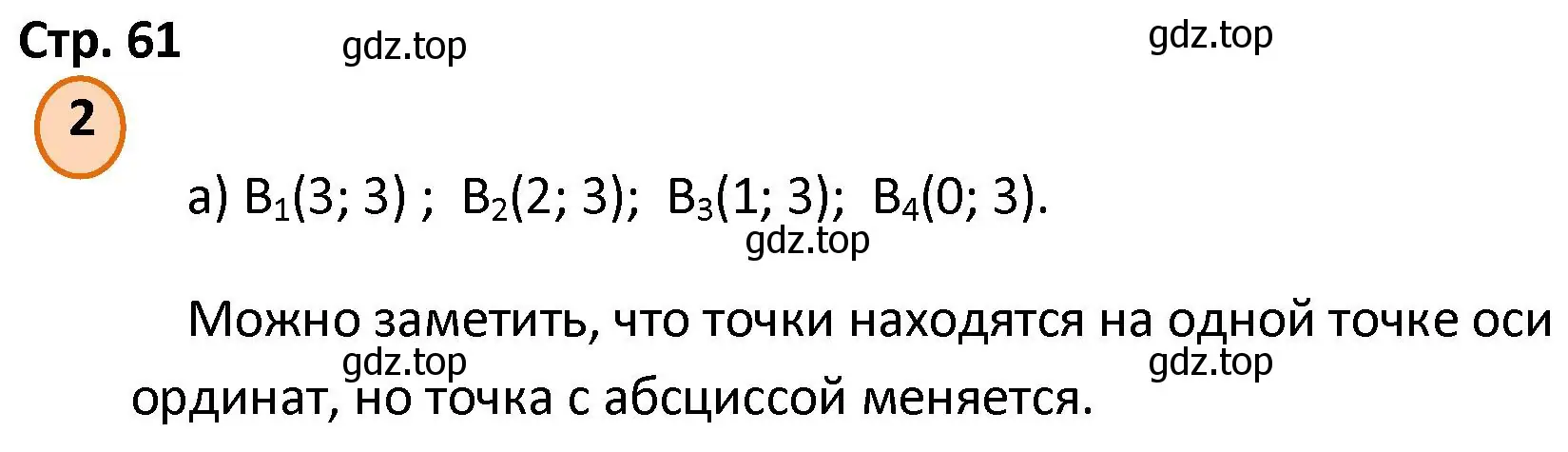 Решение номер 2 (страница 61) гдз по математике 4 класс Петерсон, учебник 3 часть