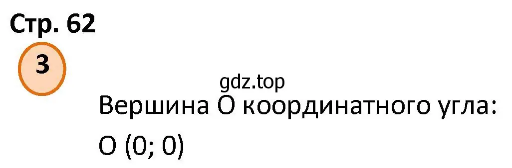 Решение номер 3 (страница 62) гдз по математике 4 класс Петерсон, учебник 3 часть