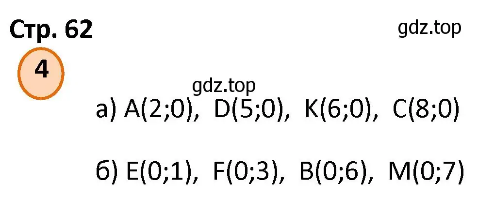 Решение номер 4 (страница 62) гдз по математике 4 класс Петерсон, учебник 3 часть