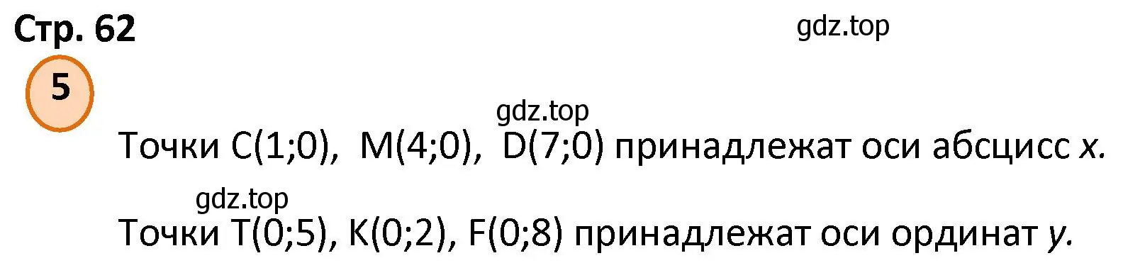 Решение номер 5 (страница 62) гдз по математике 4 класс Петерсон, учебник 3 часть