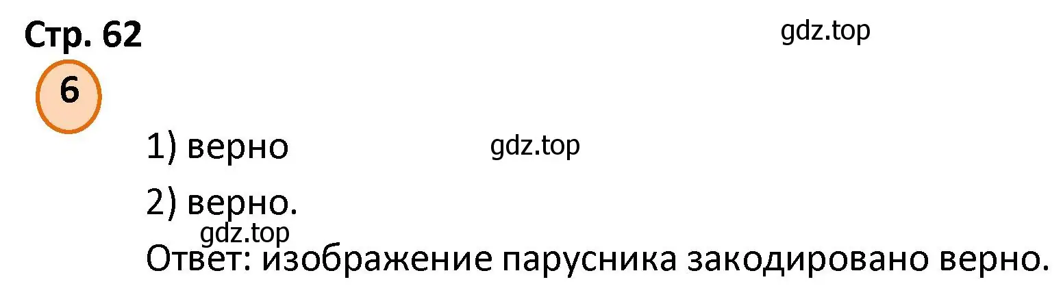 Решение номер 6 (страница 62) гдз по математике 4 класс Петерсон, учебник 3 часть