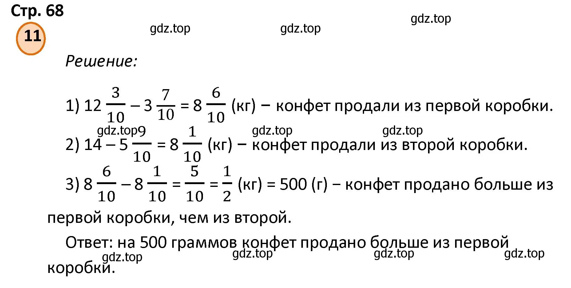 Решение номер 11 (страница 68) гдз по математике 4 класс Петерсон, учебник 3 часть