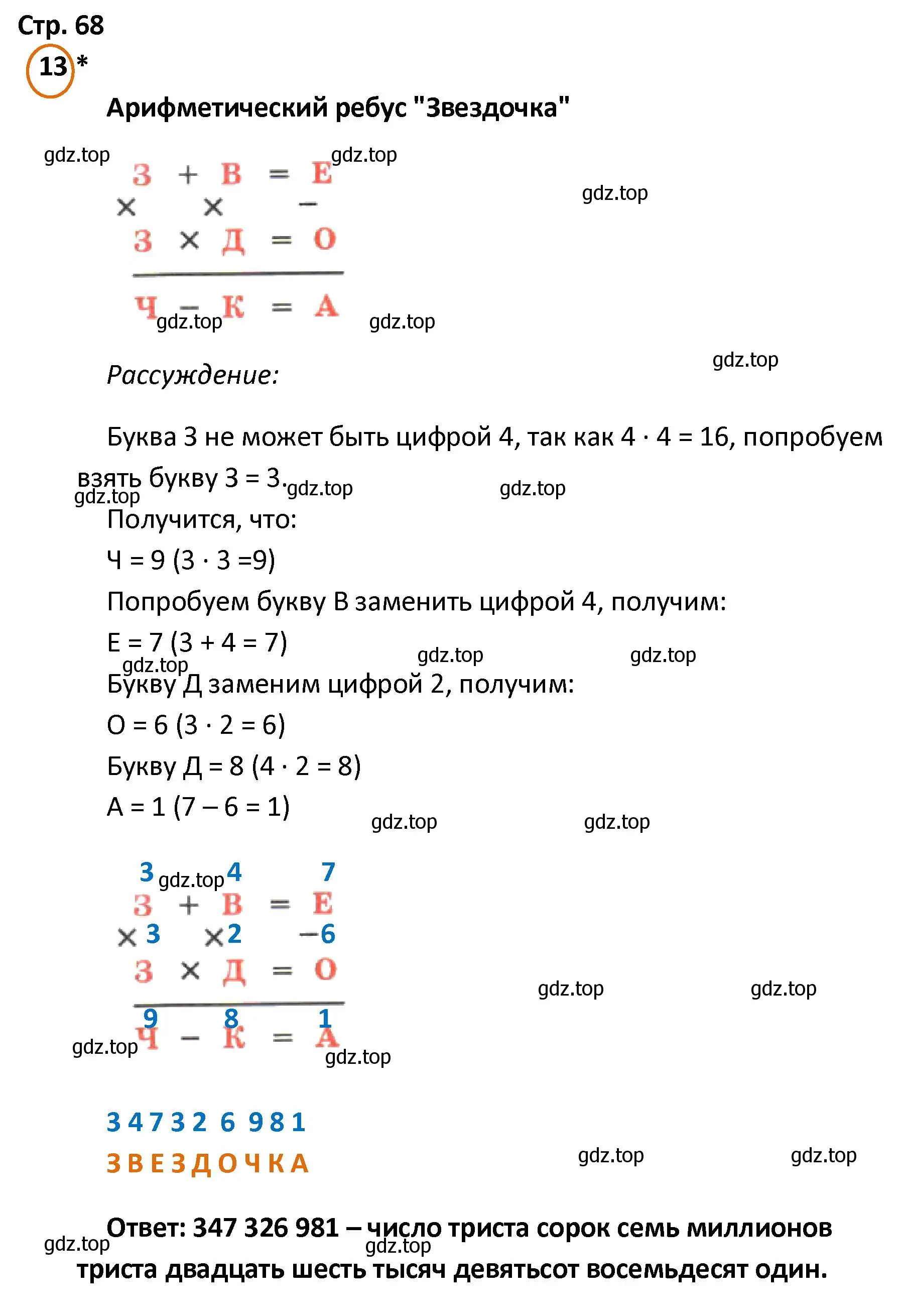 Решение номер 13 (страница 68) гдз по математике 4 класс Петерсон, учебник 3 часть