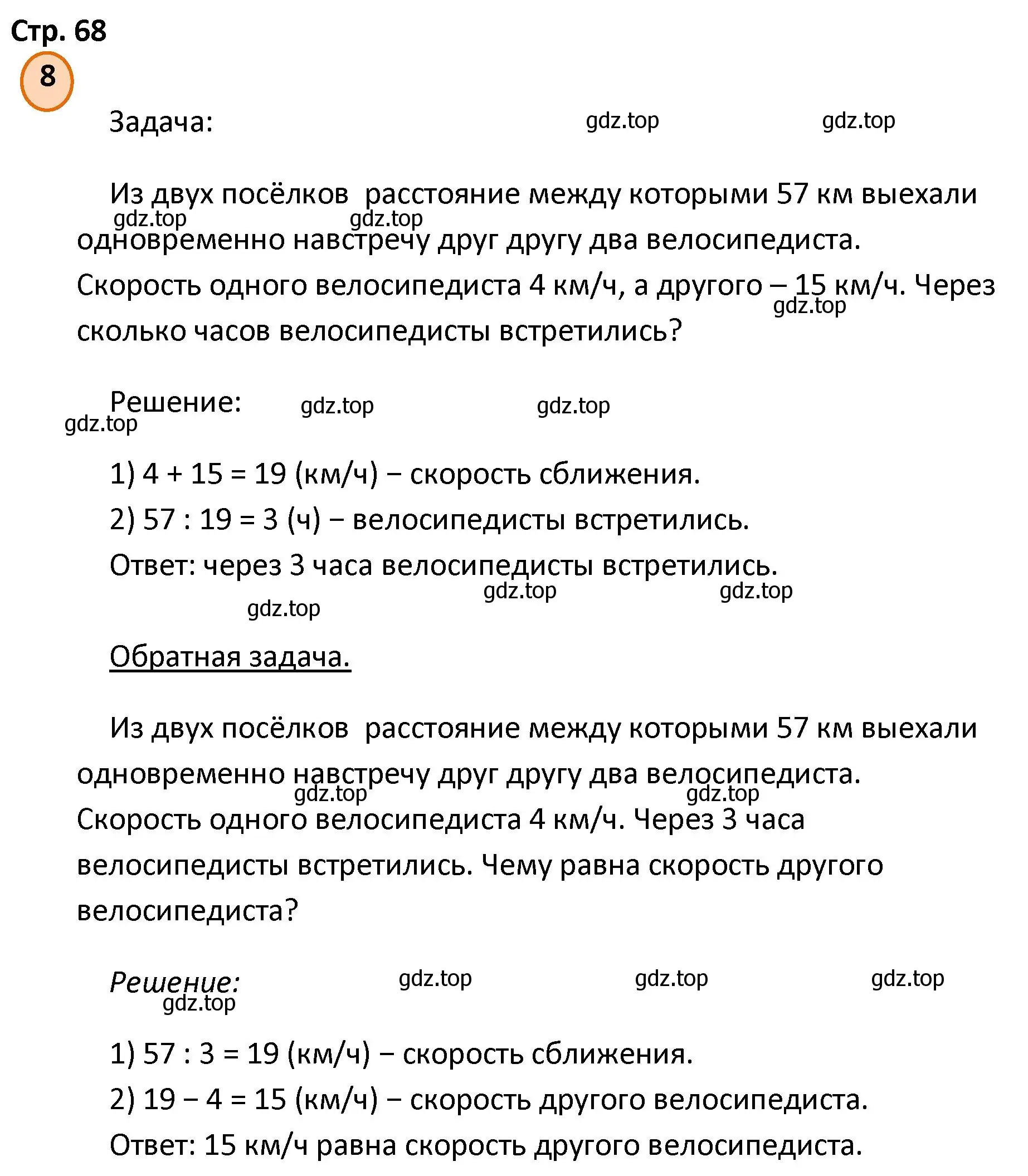 Решение номер 8 (страница 68) гдз по математике 4 класс Петерсон, учебник 3 часть