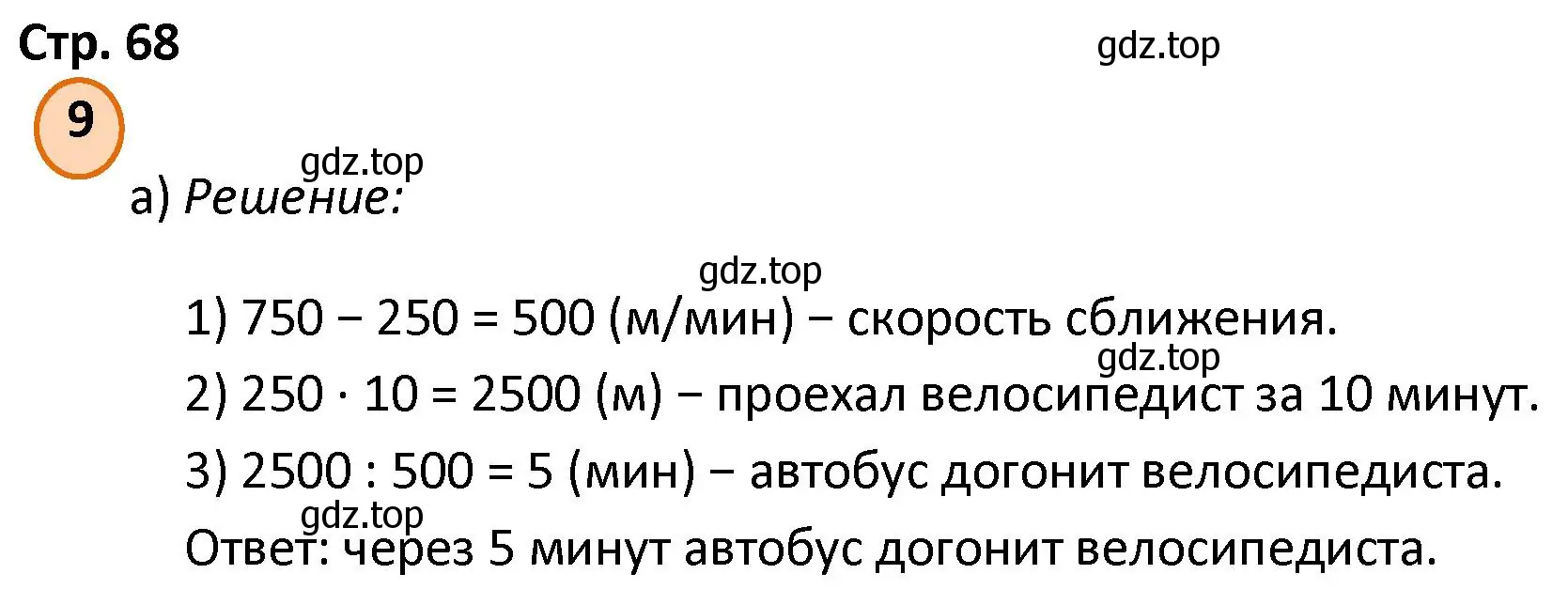 Решение номер 9 (страница 68) гдз по математике 4 класс Петерсон, учебник 3 часть