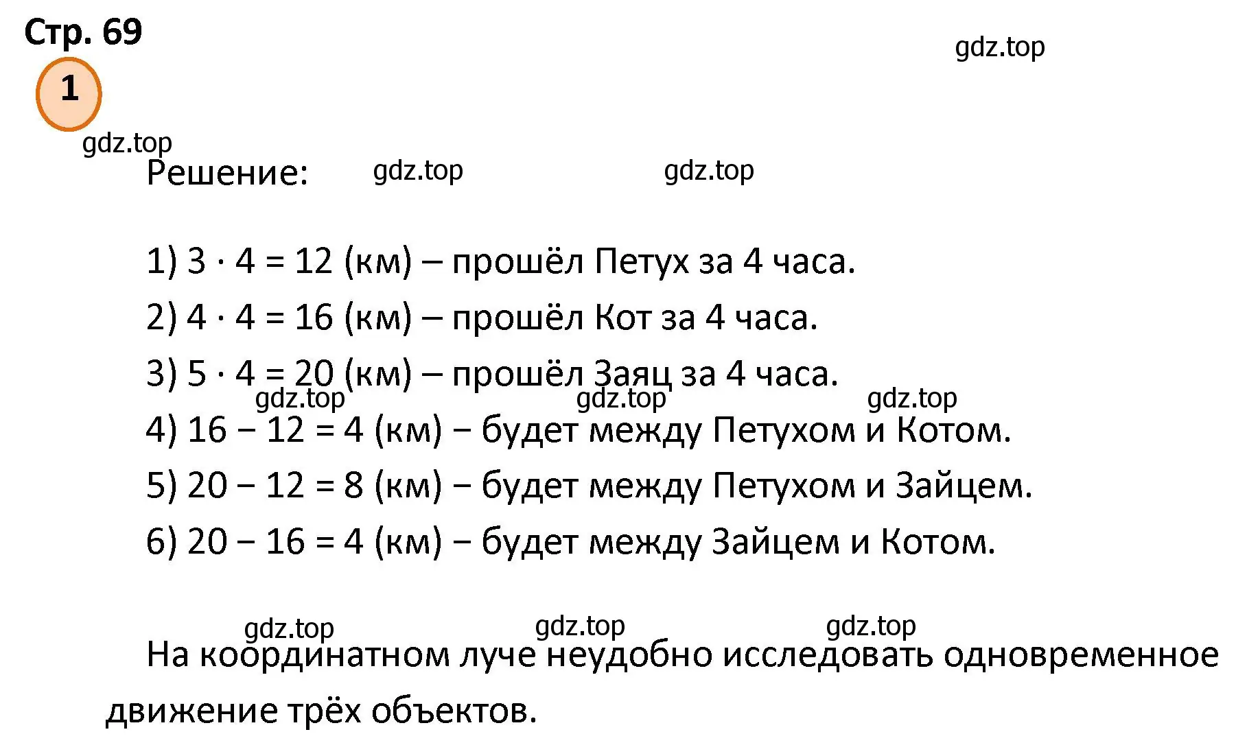 Решение номер 1 (страница 69) гдз по математике 4 класс Петерсон, учебник 3 часть