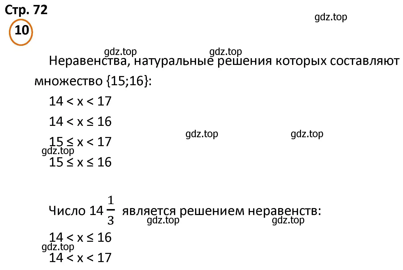 Решение номер 10 (страница 72) гдз по математике 4 класс Петерсон, учебник 3 часть