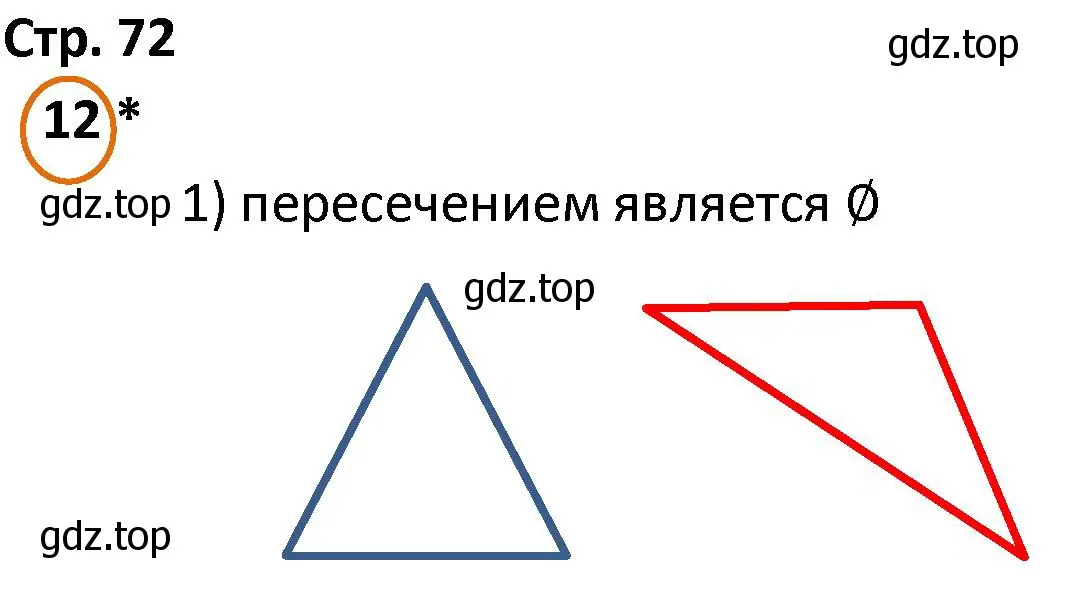 Решение номер 12 (страница 72) гдз по математике 4 класс Петерсон, учебник 3 часть