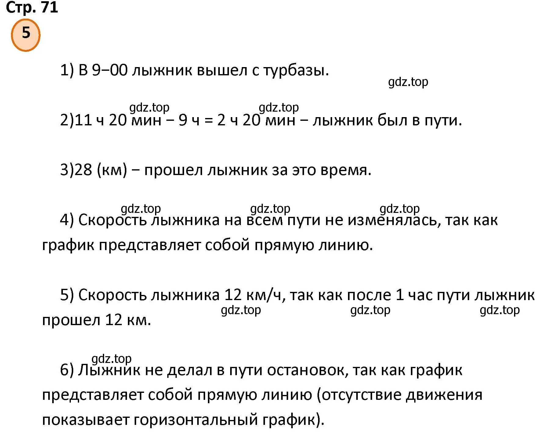 Решение номер 5 (страница 71) гдз по математике 4 класс Петерсон, учебник 3 часть