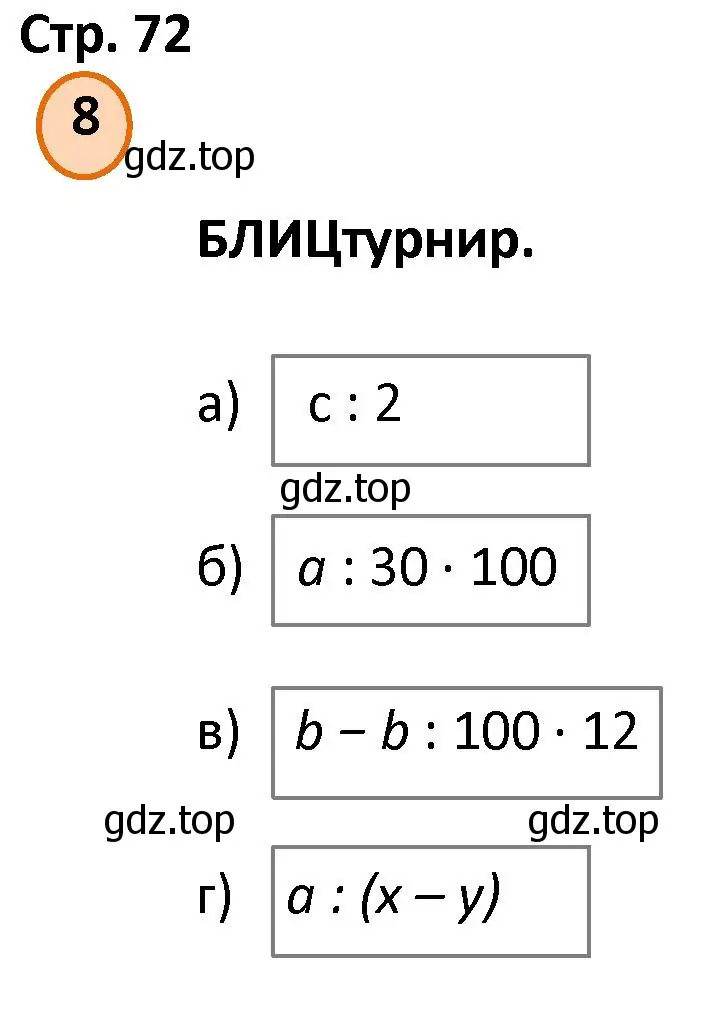 Решение номер 8 (страница 72) гдз по математике 4 класс Петерсон, учебник 3 часть