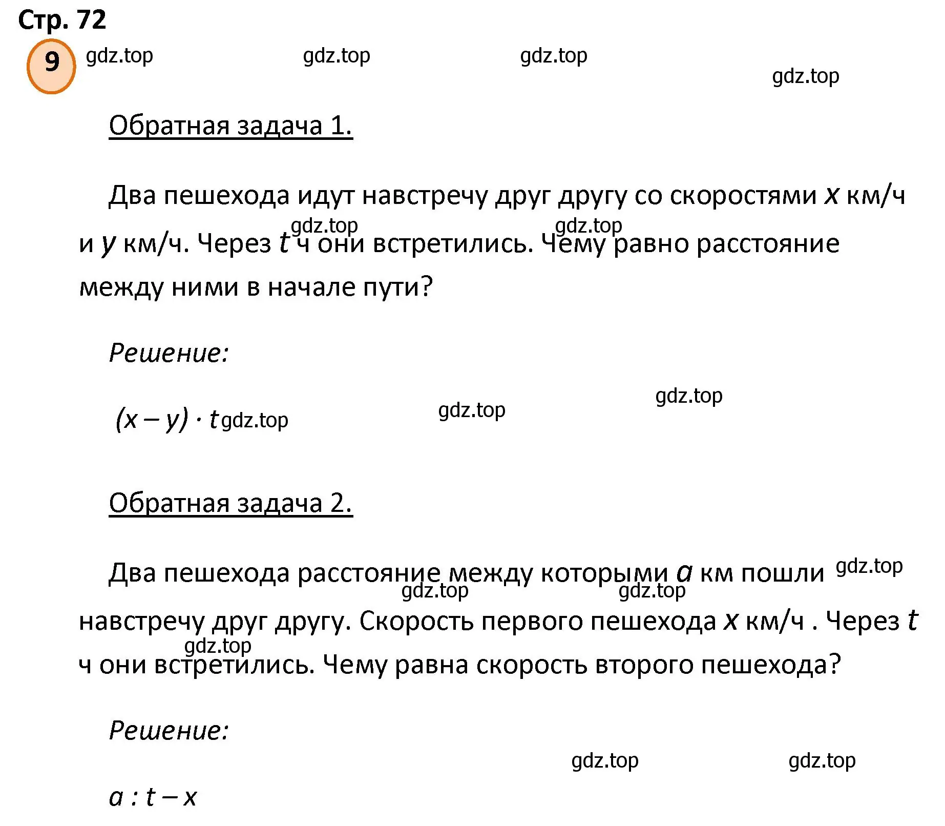 Решение номер 9 (страница 72) гдз по математике 4 класс Петерсон, учебник 3 часть