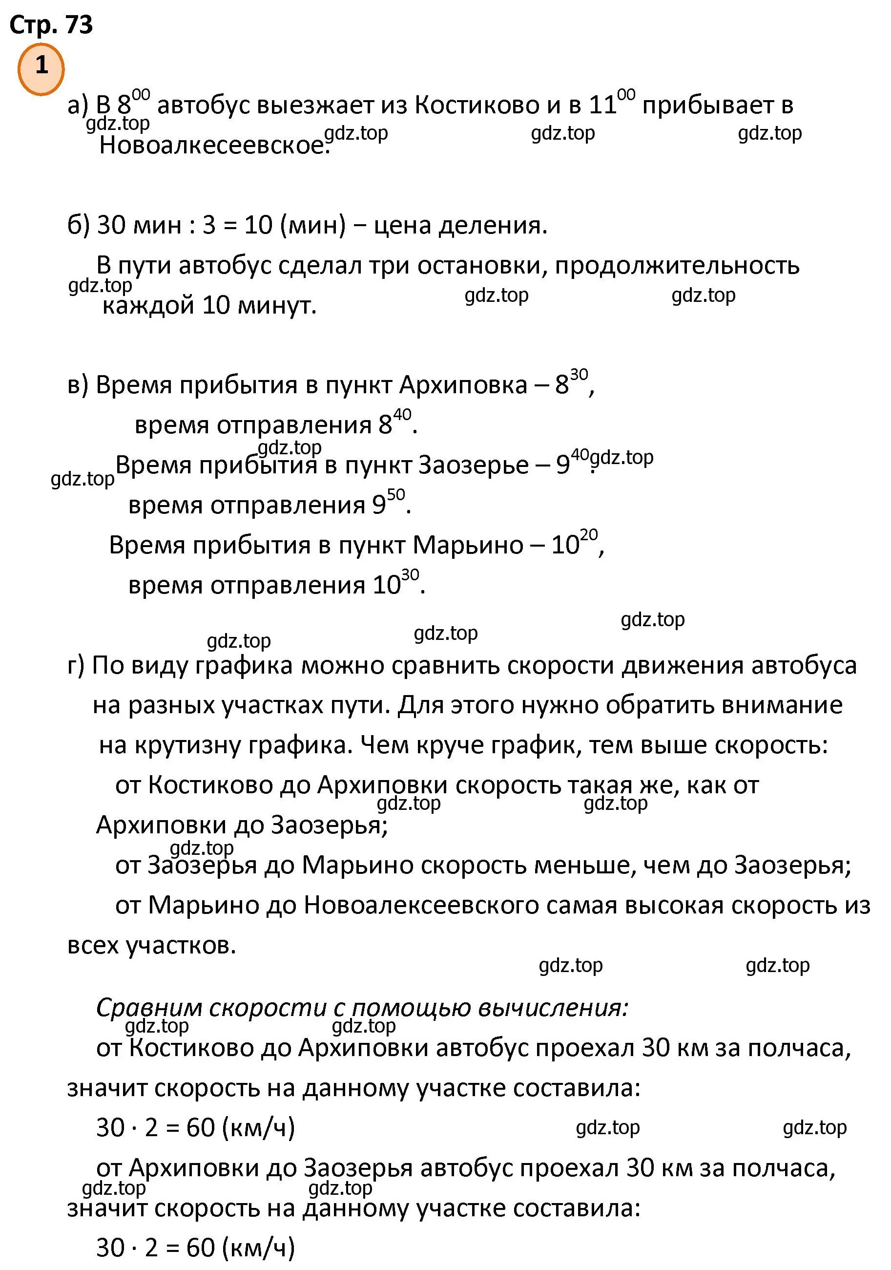 Решение номер 1 (страница 73) гдз по математике 4 класс Петерсон, учебник 3 часть