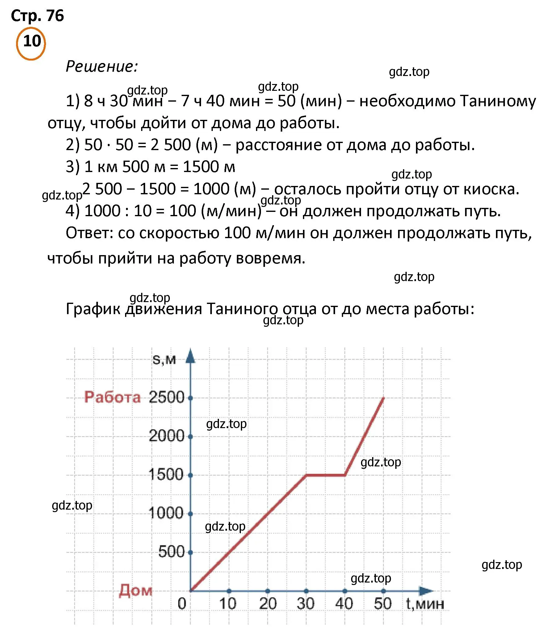 Решение номер 10 (страница 76) гдз по математике 4 класс Петерсон, учебник 3 часть