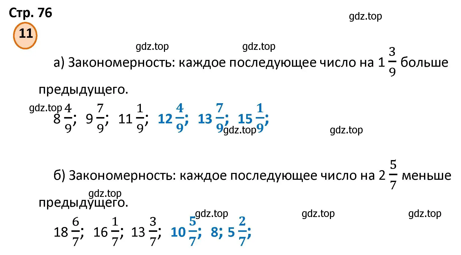 Решение номер 11 (страница 76) гдз по математике 4 класс Петерсон, учебник 3 часть