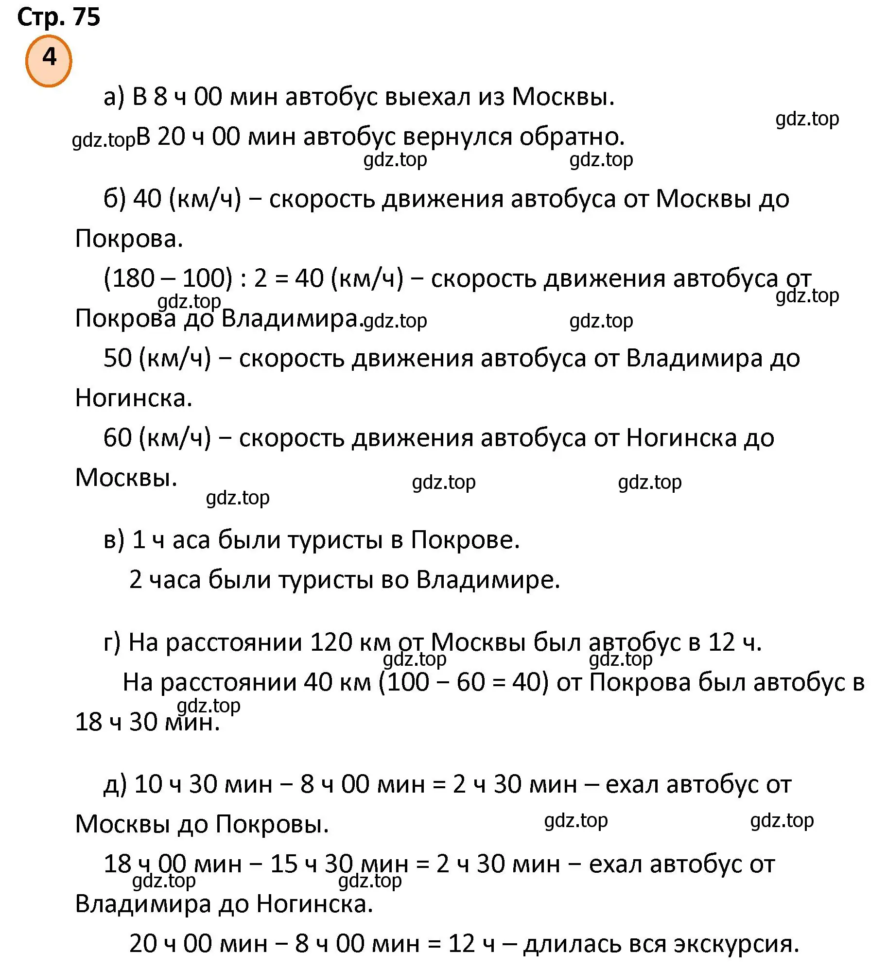 Решение номер 4 (страница 75) гдз по математике 4 класс Петерсон, учебник 3 часть