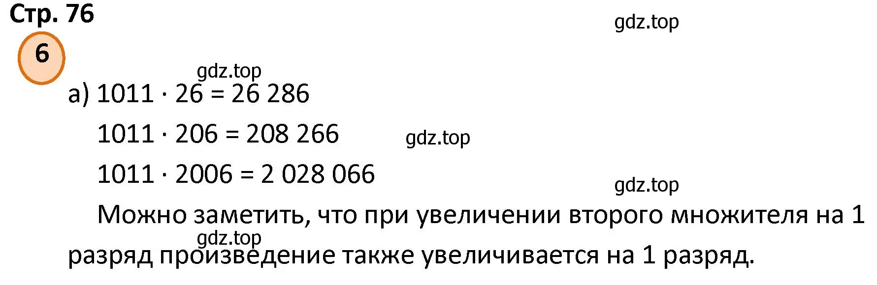 Решение номер 6 (страница 76) гдз по математике 4 класс Петерсон, учебник 3 часть