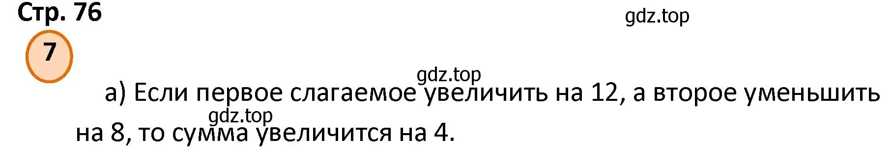 Решение номер 7 (страница 76) гдз по математике 4 класс Петерсон, учебник 3 часть