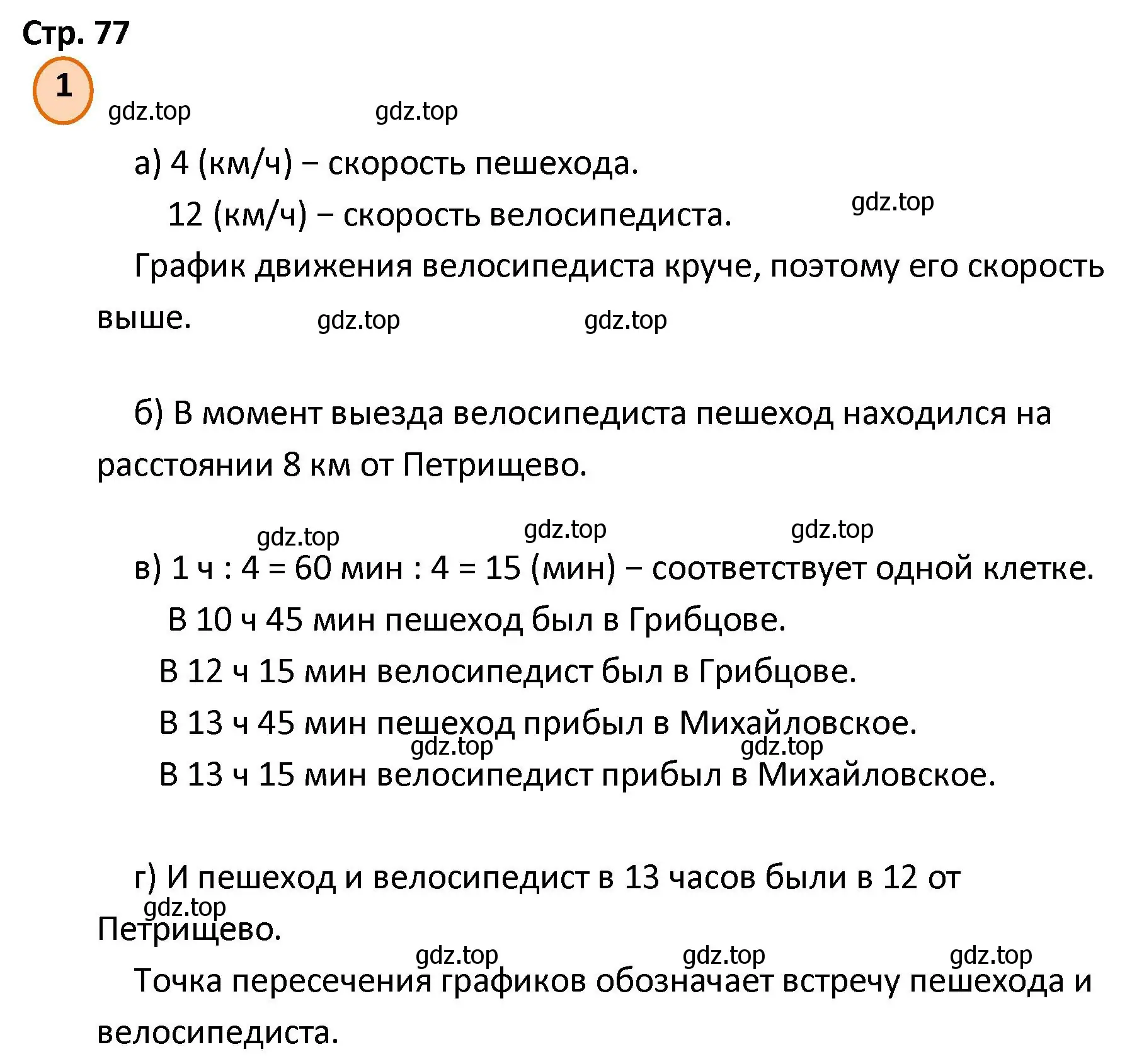 Решение номер 1 (страница 77) гдз по математике 4 класс Петерсон, учебник 3 часть