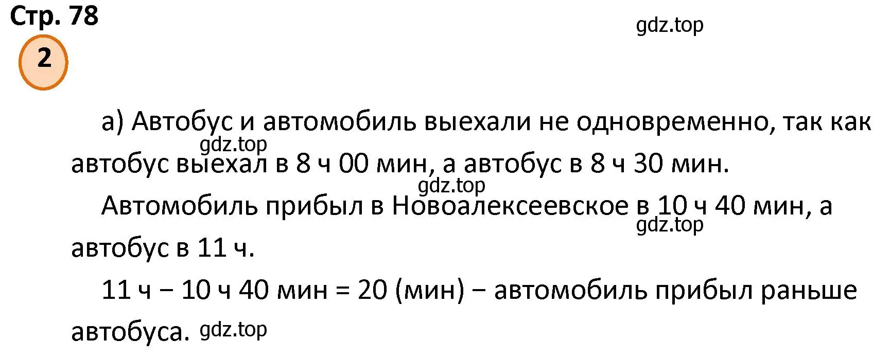 Решение номер 2 (страница 78) гдз по математике 4 класс Петерсон, учебник 3 часть