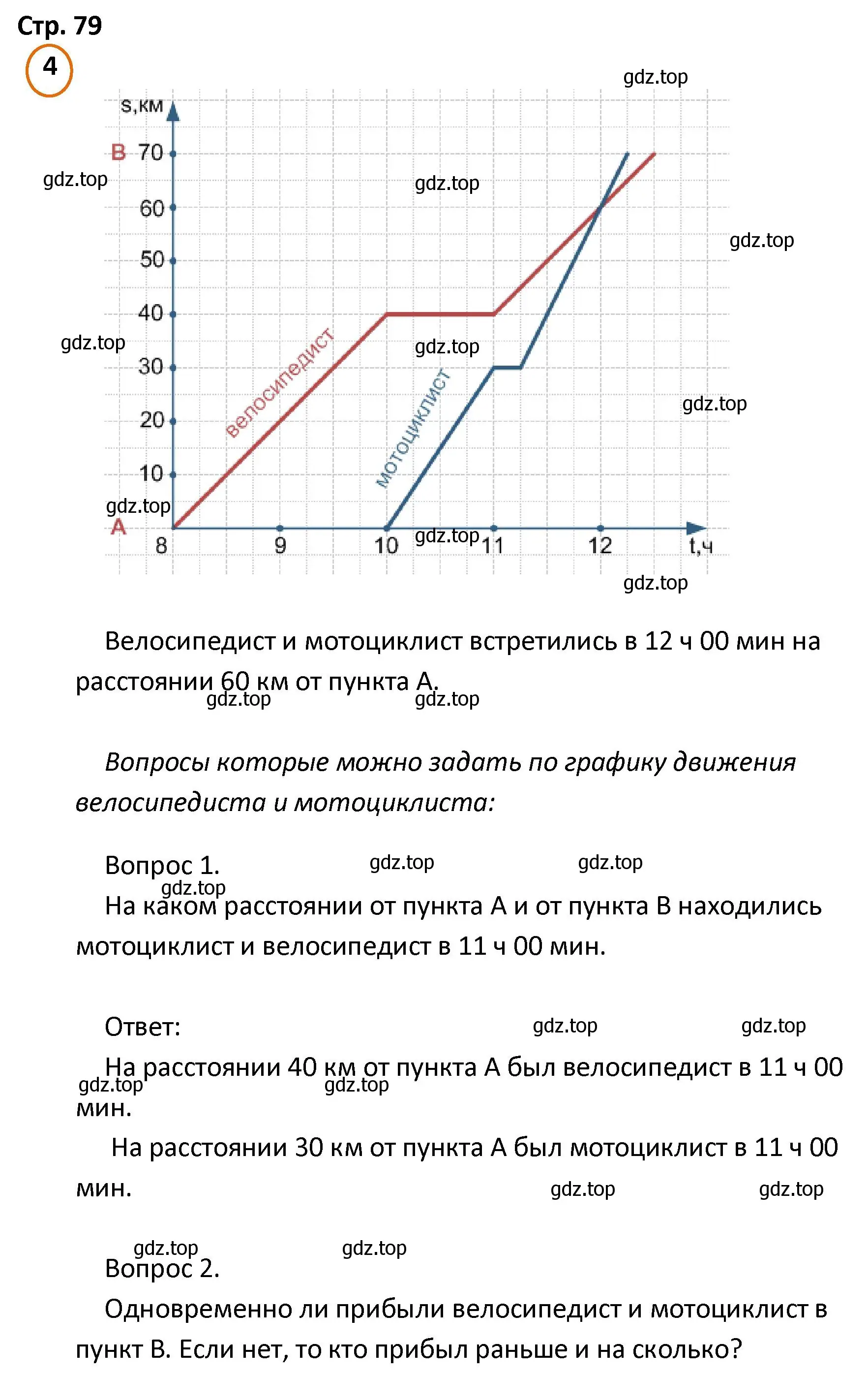 Решение номер 4 (страница 79) гдз по математике 4 класс Петерсон, учебник 3 часть