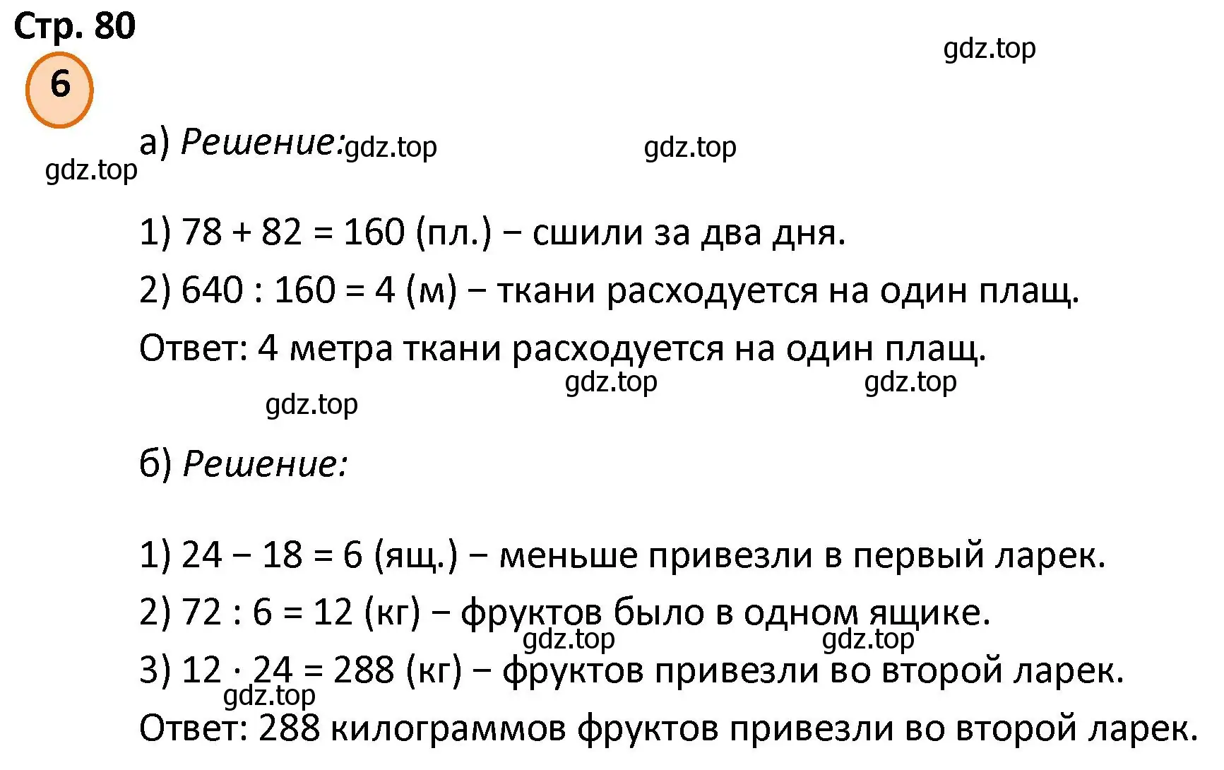 Решение номер 6 (страница 80) гдз по математике 4 класс Петерсон, учебник 3 часть