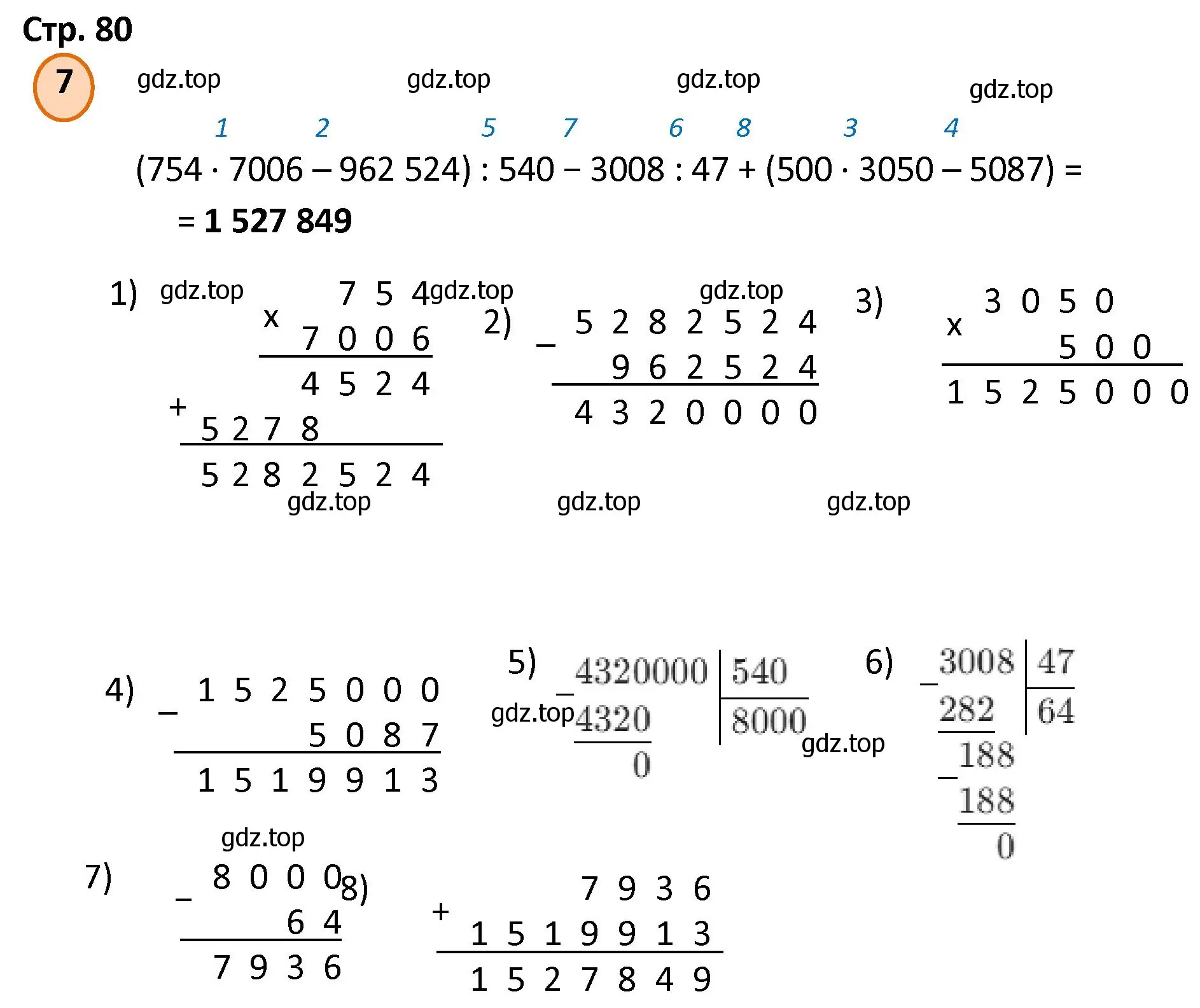 Решение номер 7 (страница 80) гдз по математике 4 класс Петерсон, учебник 3 часть