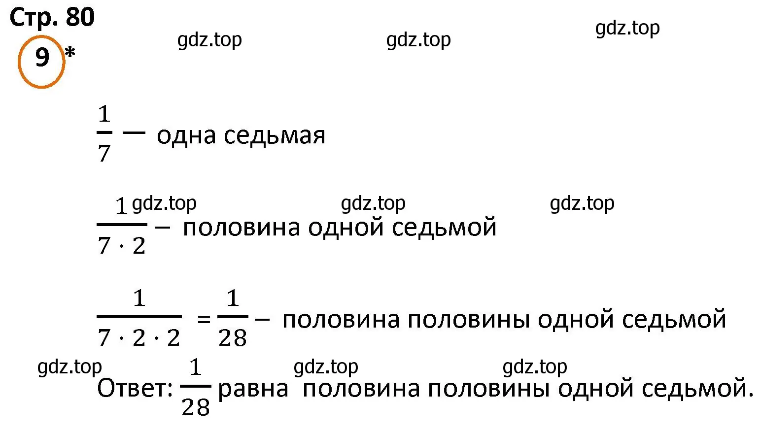 Решение номер 9 (страница 80) гдз по математике 4 класс Петерсон, учебник 3 часть