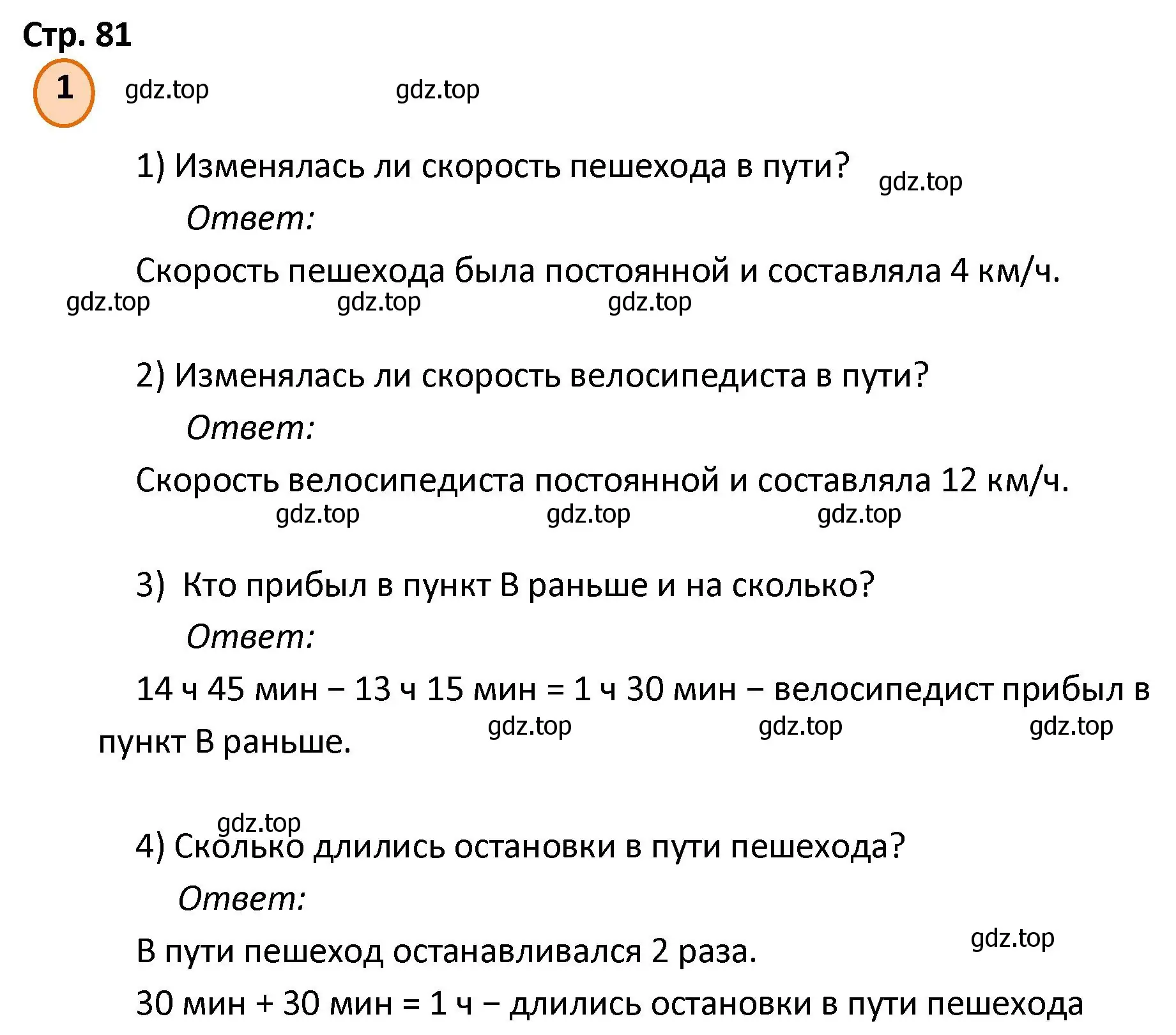 Решение номер 1 (страница 81) гдз по математике 4 класс Петерсон, учебник 3 часть