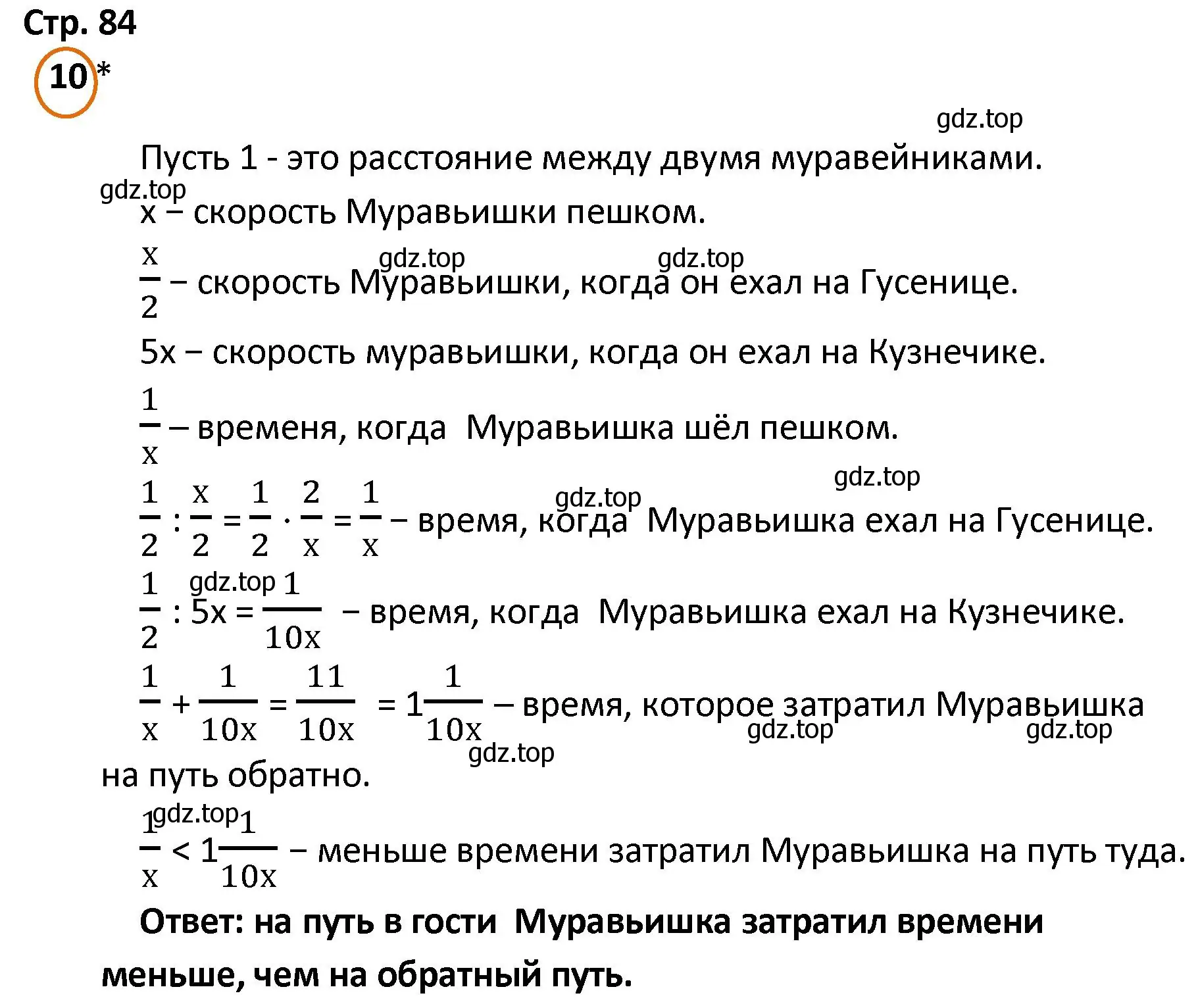 Решение номер 10 (страница 84) гдз по математике 4 класс Петерсон, учебник 3 часть