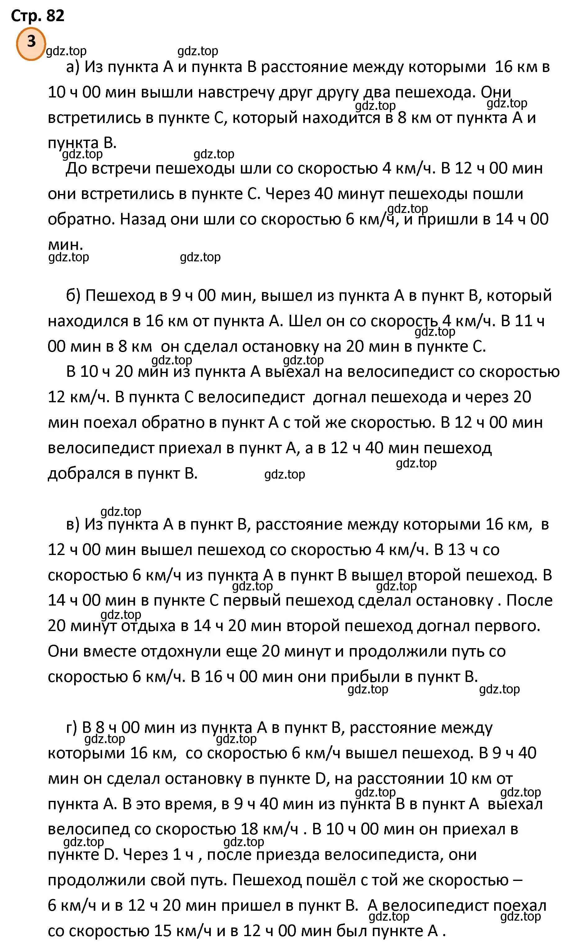 Решение номер 3 (страница 82) гдз по математике 4 класс Петерсон, учебник 3 часть