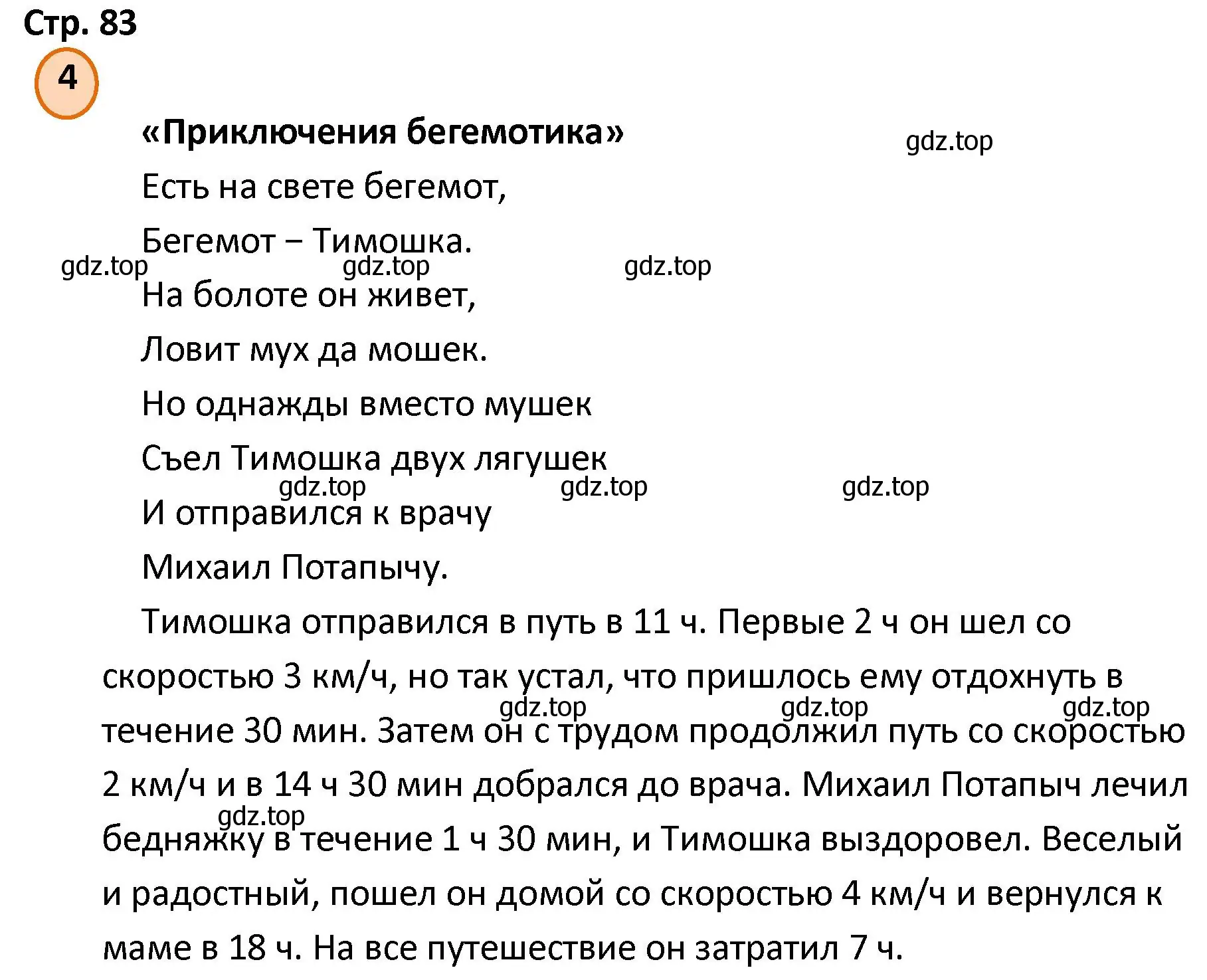 Решение номер 4 (страница 83) гдз по математике 4 класс Петерсон, учебник 3 часть