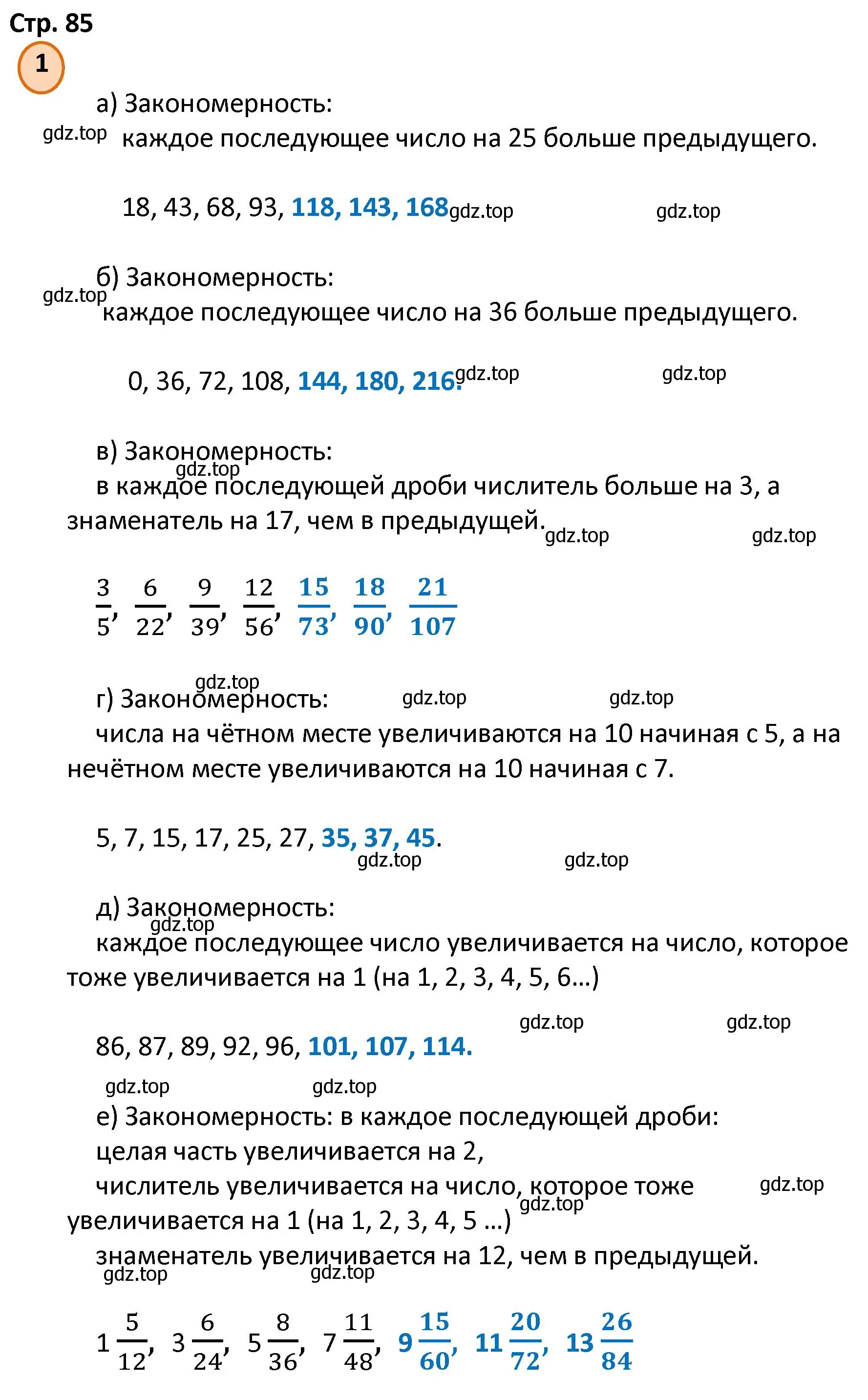 Решение номер 1 (страница 85) гдз по математике 4 класс Петерсон, учебник 3 часть