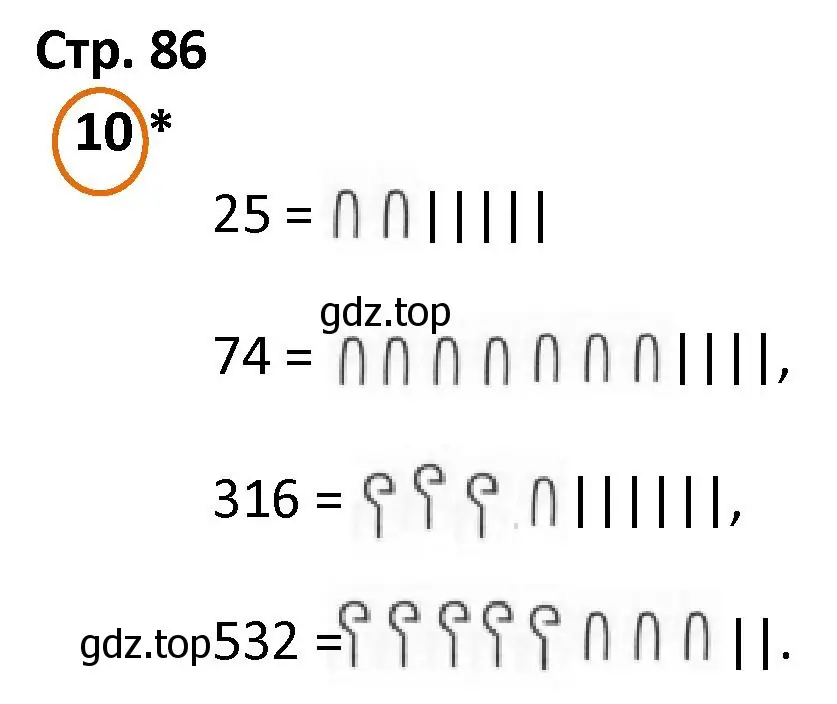 Решение номер 10 (страница 86) гдз по математике 4 класс Петерсон, учебник 3 часть