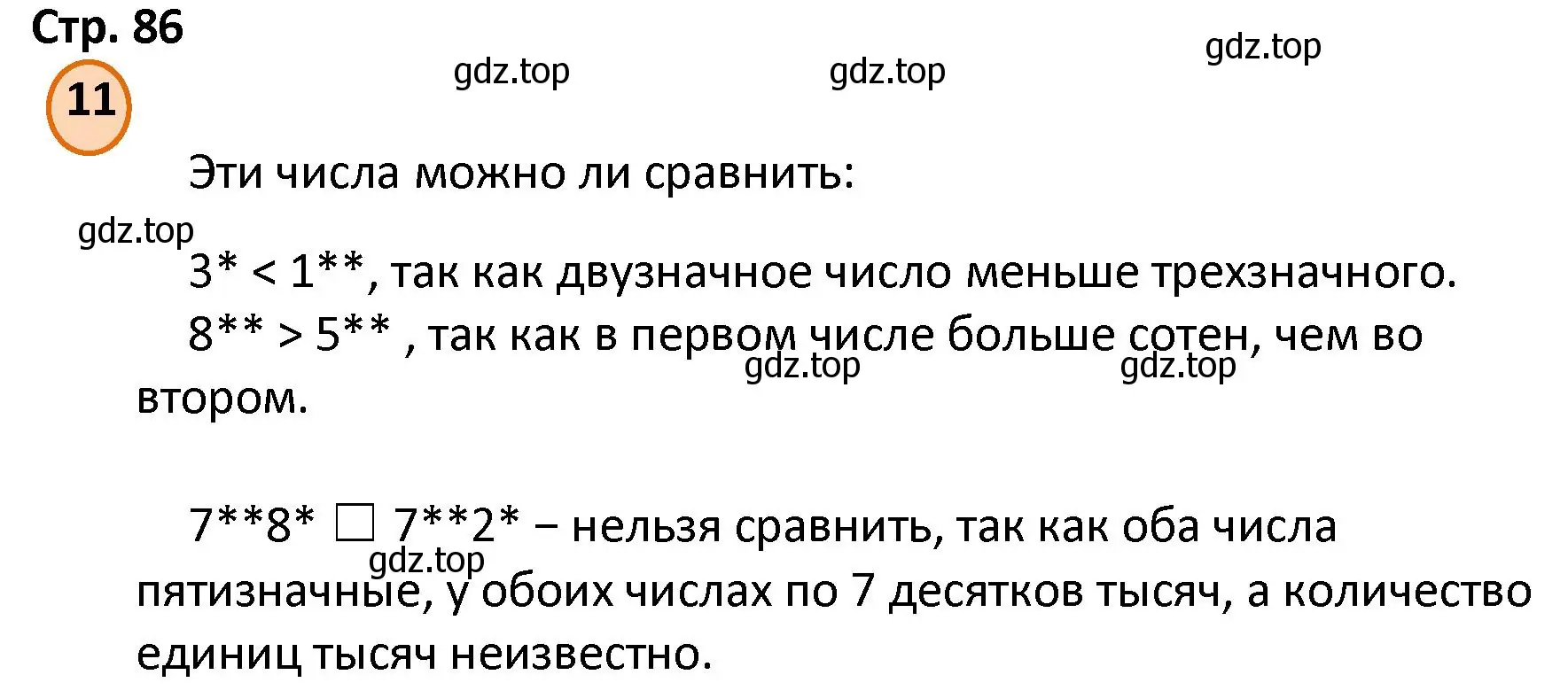 Решение номер 11 (страница 86) гдз по математике 4 класс Петерсон, учебник 3 часть