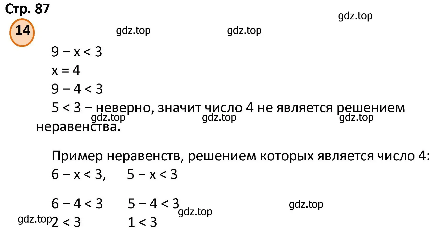Решение номер 14 (страница 87) гдз по математике 4 класс Петерсон, учебник 3 часть
